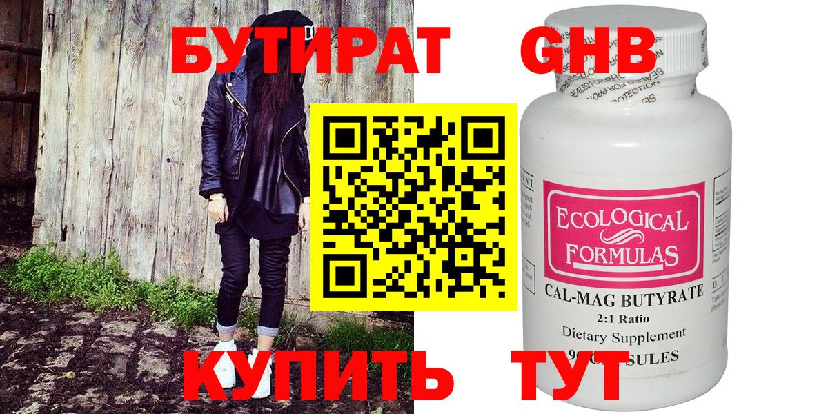 БУТИРАТ жидкий экстази Фурманов