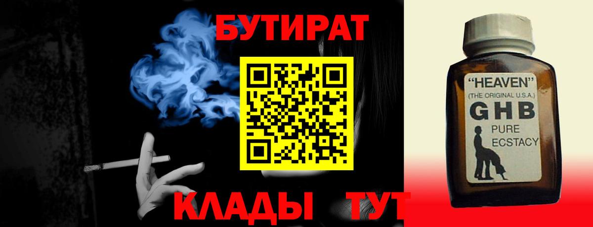 Фурманов  Бутират оксибутират  Вход с VPN 
