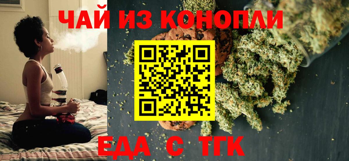 Еда ТГК марихуана  Вход с VPN  Фурманов 