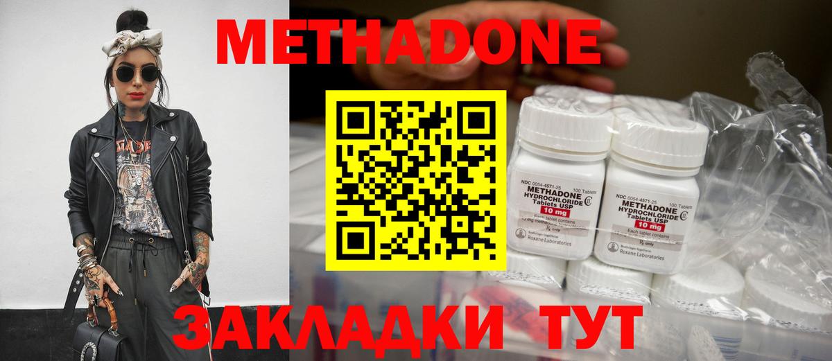 mega вход  Вход с VPN  Фурманов  МЕТАДОН methadone 