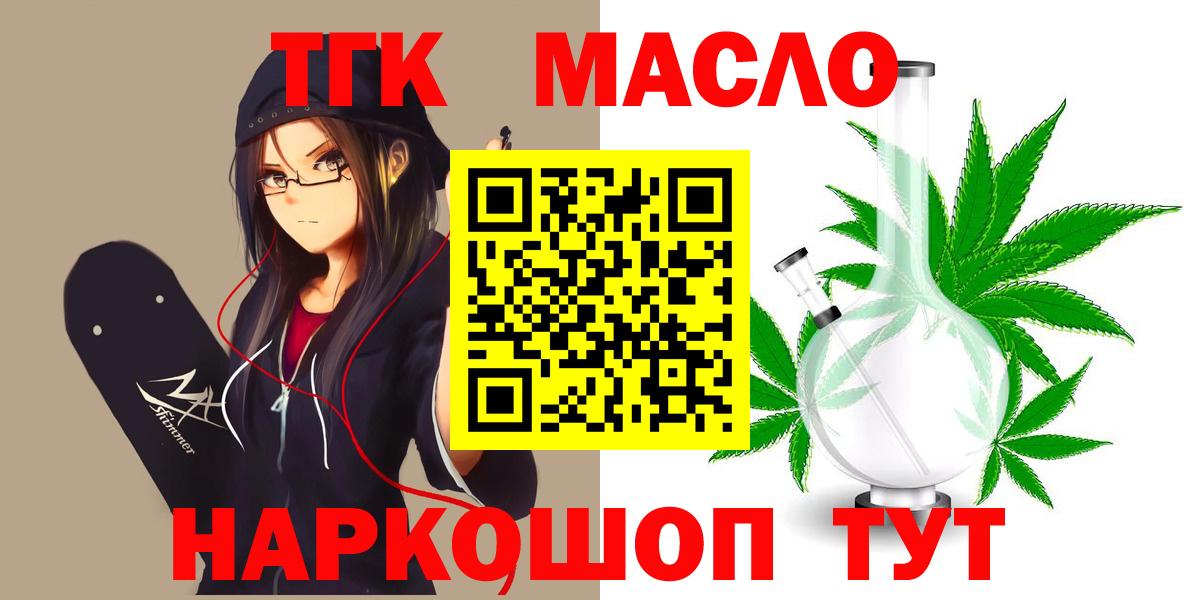 ТГК THC oil  Вход с VPN  Фурманов 